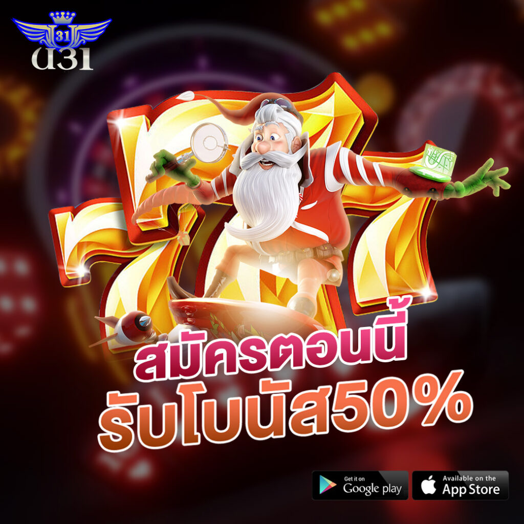 u31th เครดิตฟรี