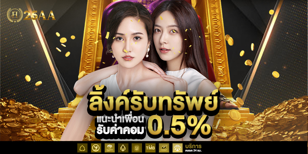 H25AA เว็บตรงครบวงจร 2025 มาตรฐานใหม่ของการเดิมพันออนไลน์ที่เล่นง่ายและน่าเชื่อถือที่สุด